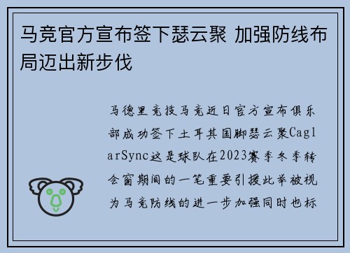 马竞官方宣布签下瑟云聚 加强防线布局迈出新步伐